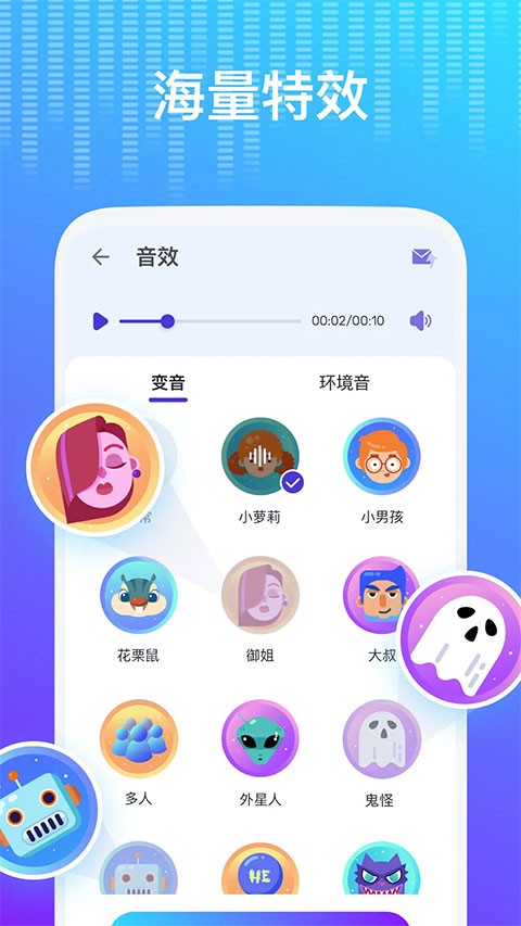 Voice changer变声器截图5
