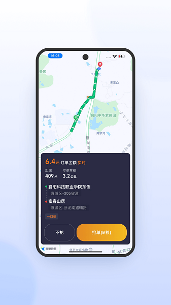 风韵出行司机极速版截图2