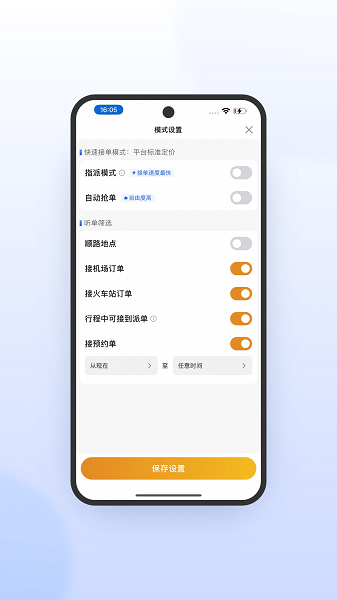 风韵出行司机极速版截图4