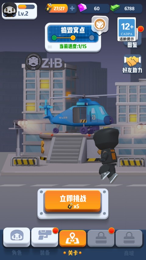 六号特工官方版截图1