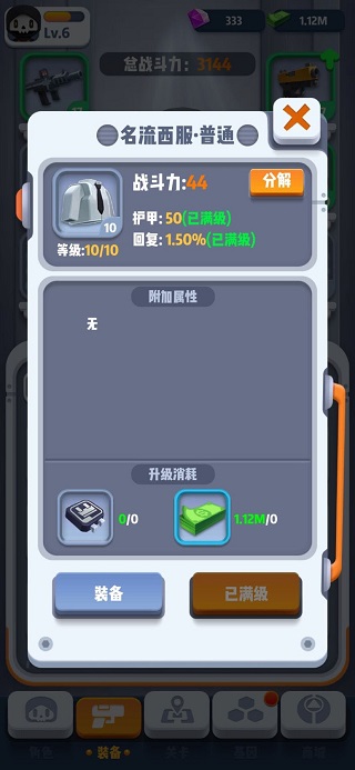 六号特工官方版