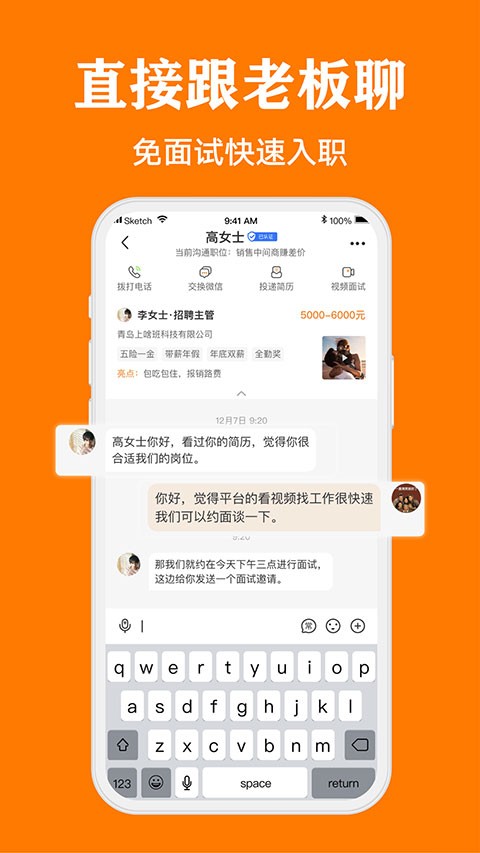 上啥班找工作招聘截图1