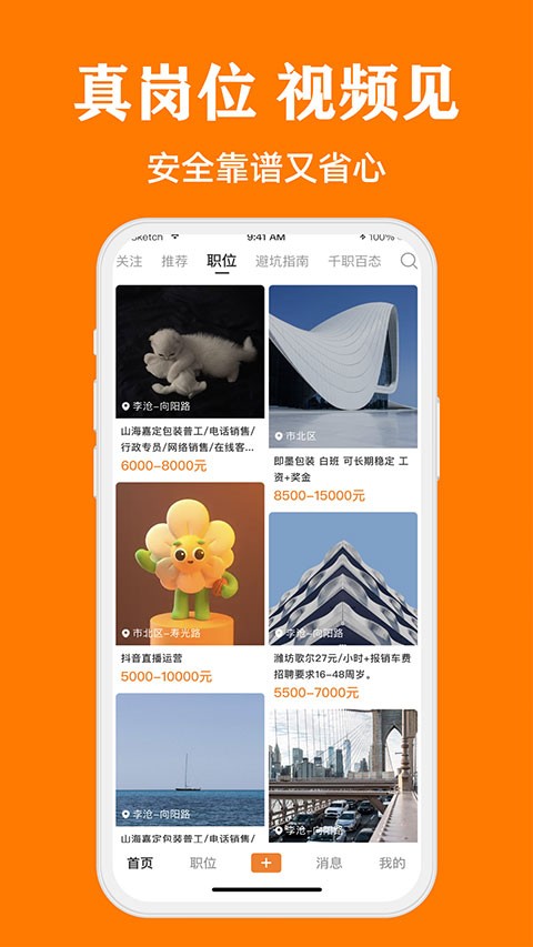 上啥班找工作招聘截图2