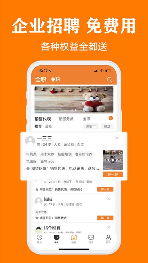 上啥班找工作招聘截图3