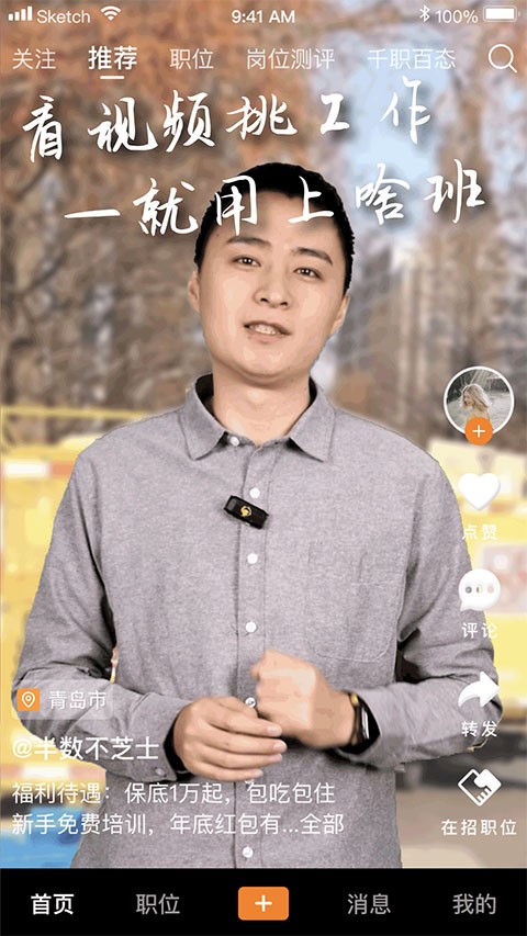 上啥班找工作招聘截图5