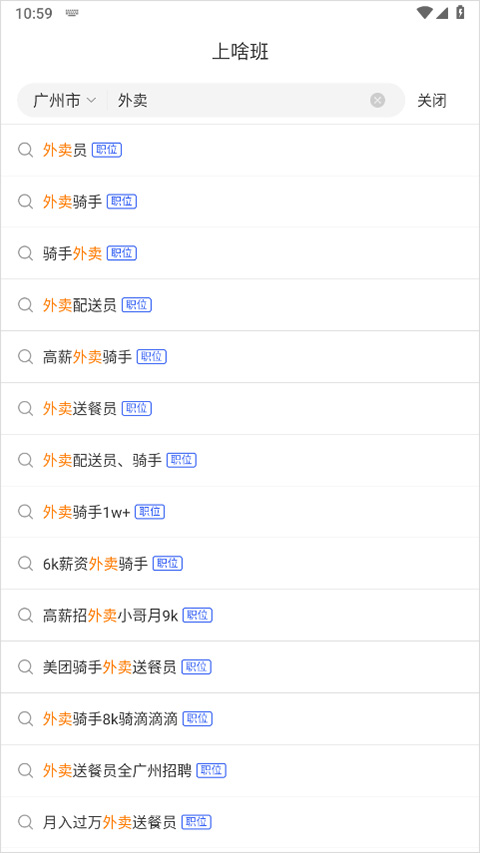 上啥班找工作招聘