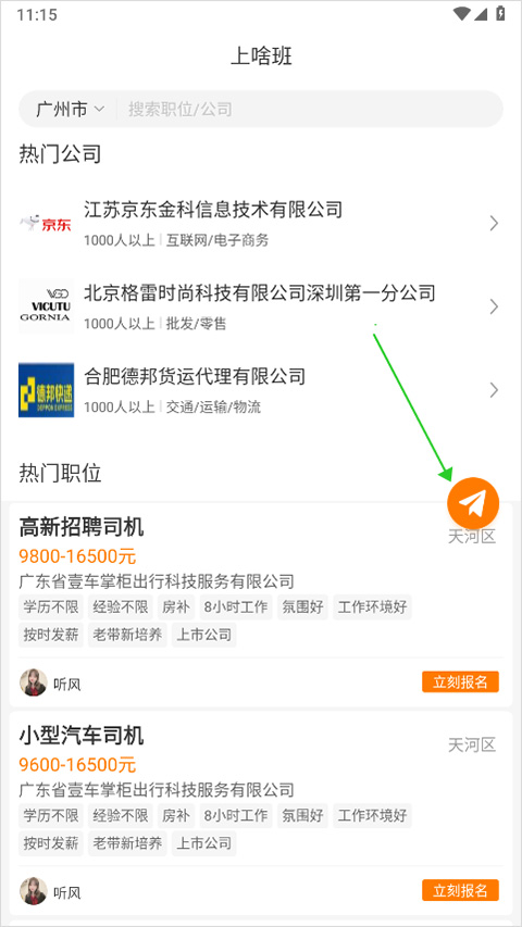 上啥班找工作招聘
