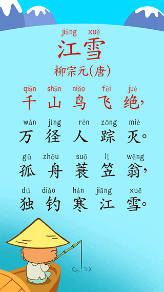 宝宝唐诗三百首截图1