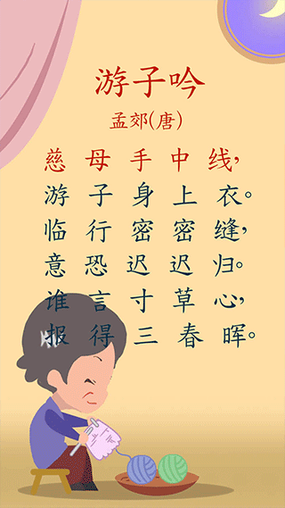 宝宝唐诗三百首截图2