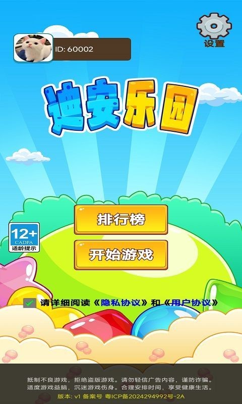 迪安乐园截图1