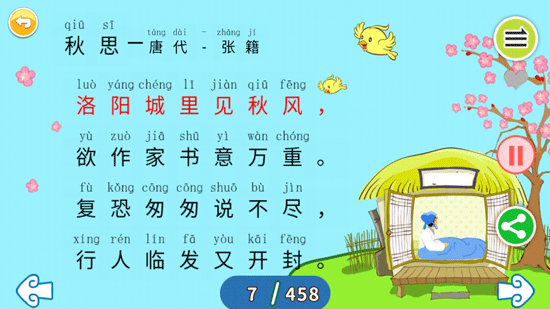 宝宝唐诗三百首