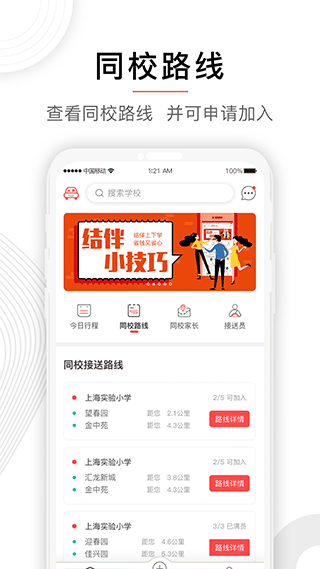 小伴接送截图3