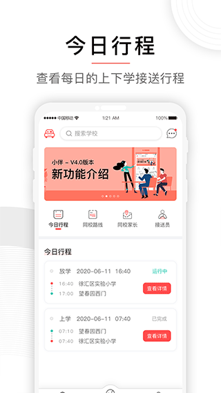 小伴接送截图1