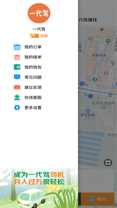 一代驾截图2