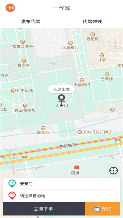 一代驾截图3