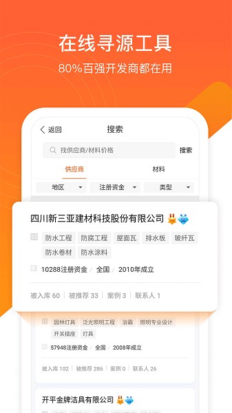 明源云采购截图2