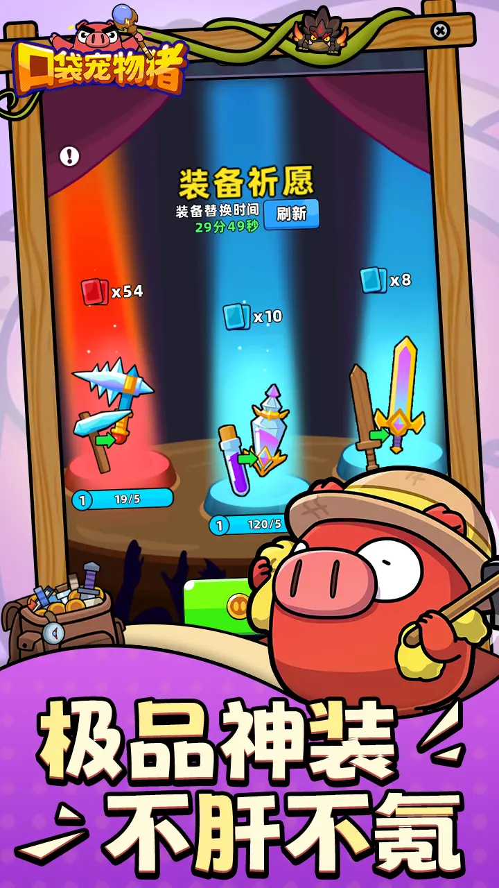 口袋宠物猪最新版截图5