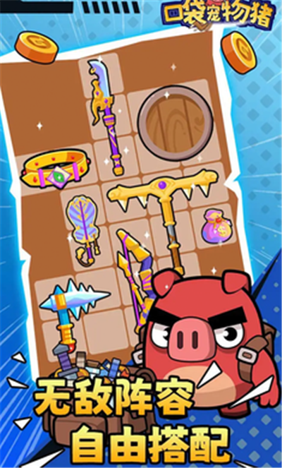 口袋宠物猪最新版截图4