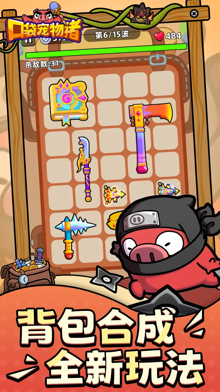 口袋宠物猪最新版截图1