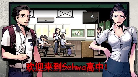 暗黑高校中文版截图1