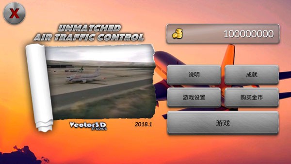 空中交通管制截图3