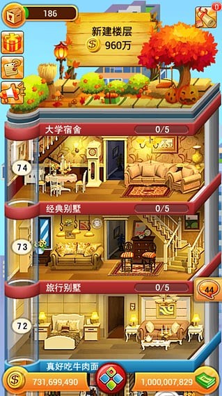 欢乐盖大楼截图4