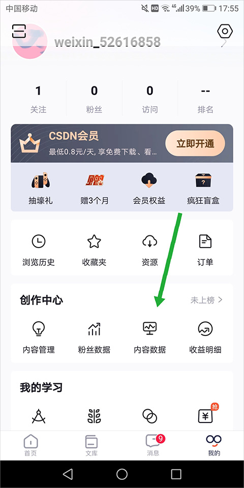 csdn手机