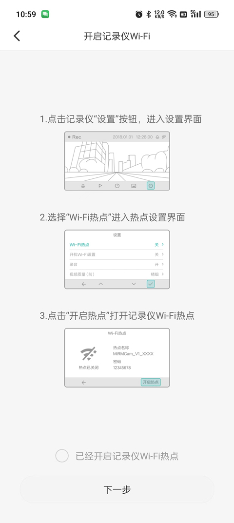 小米行车记录仪