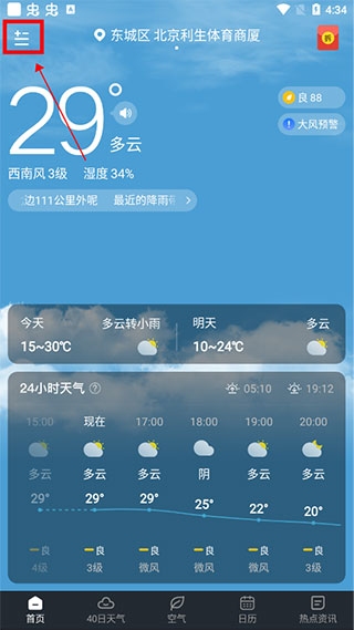 知雨天气下载2022-知雨天气app官方下载v1.9.35