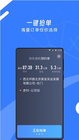 顺道司机小蓝截图3