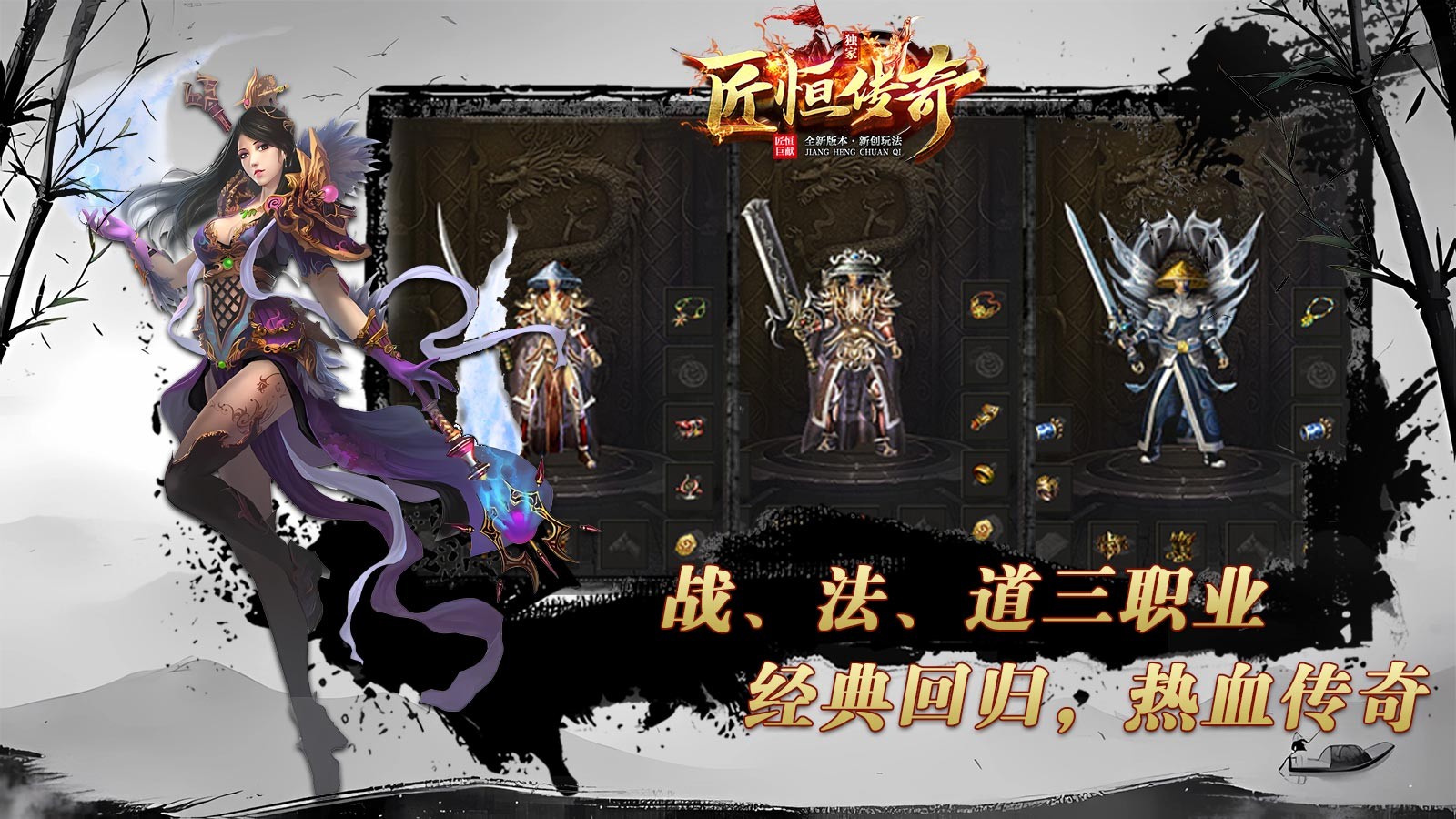 匠恒传奇复古合击截图3