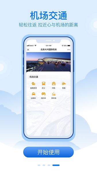 大兴机场截图3