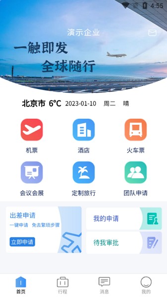 途客商旅截图1