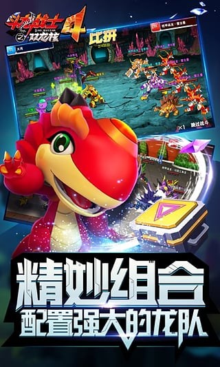 斗龙战士之双龙核截图1