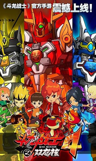 斗龙战士之双龙核截图2