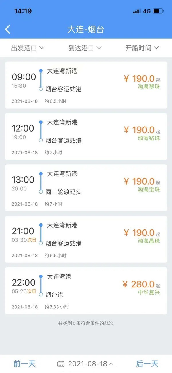 渤海湾船票截图2