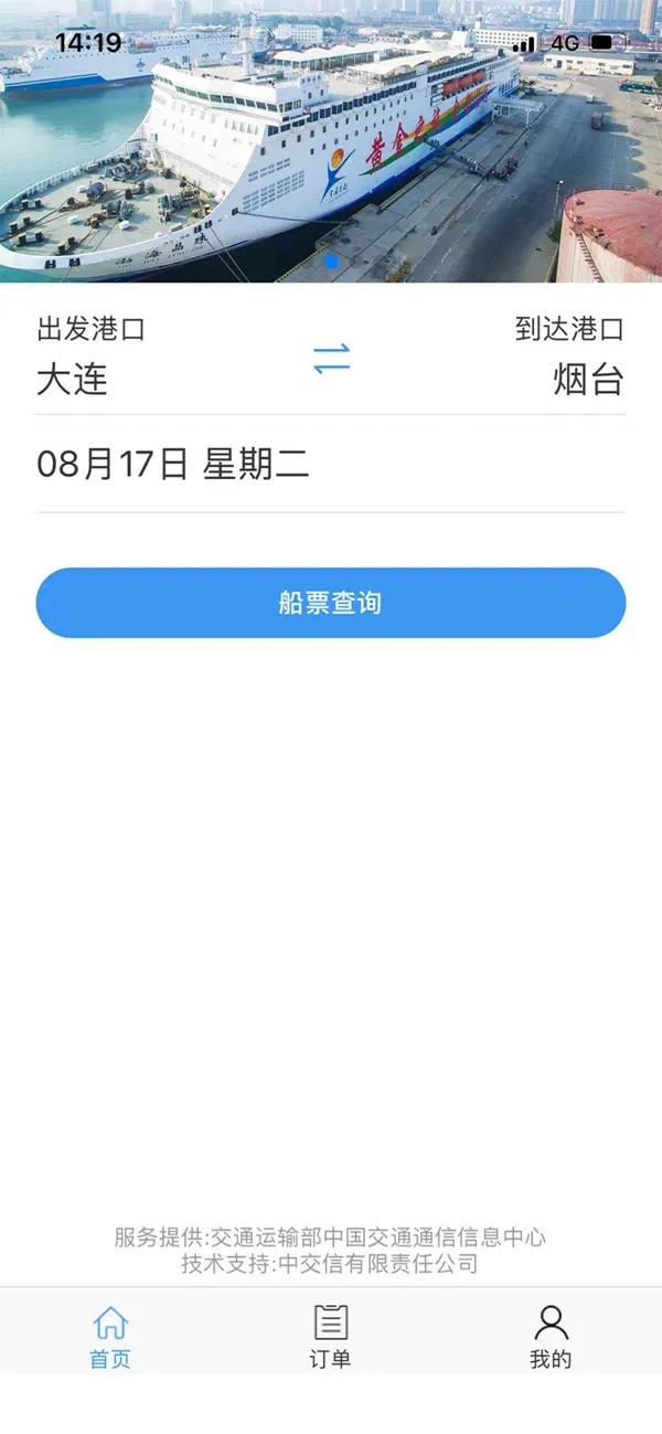 渤海湾船票截图1