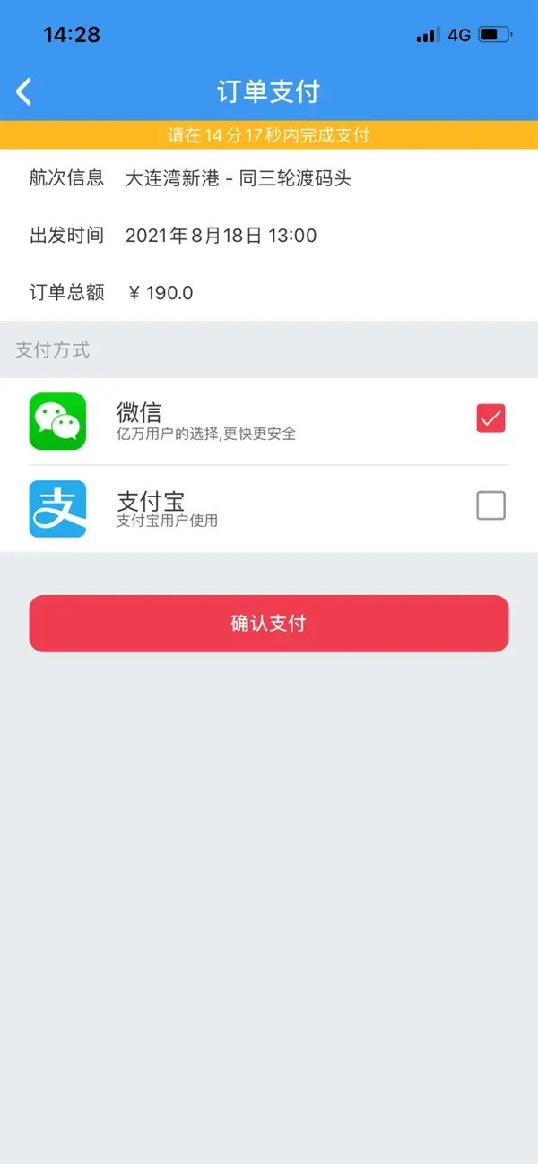 渤海湾船票截图3