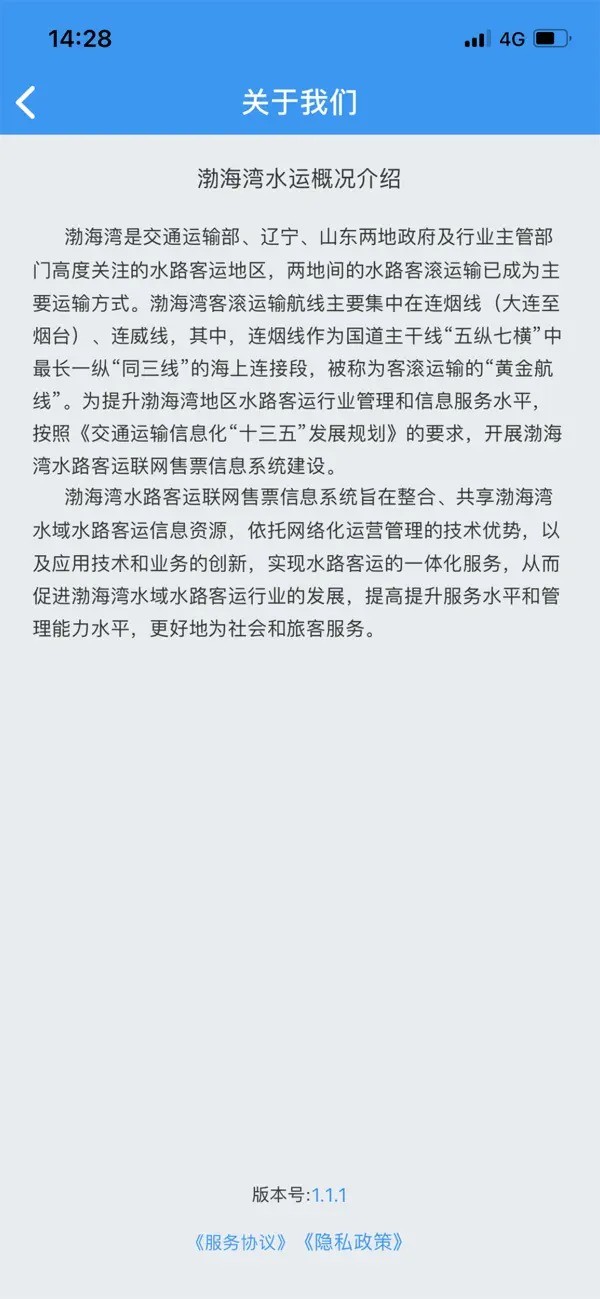 渤海湾船票截图5