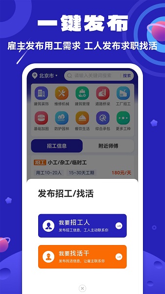 易招工截图3