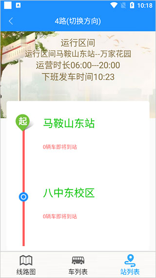 马鞍山掌上公交