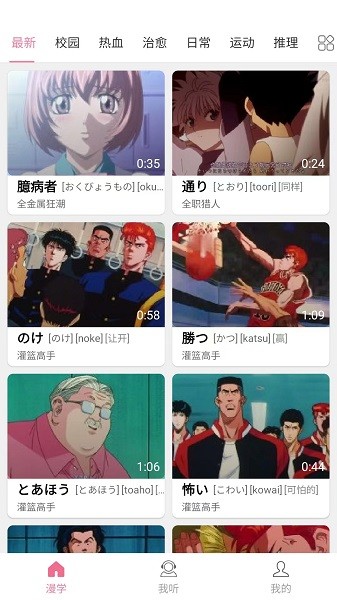 看动漫学日语截图1