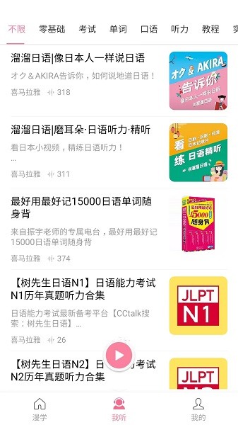 看动漫学日语截图2