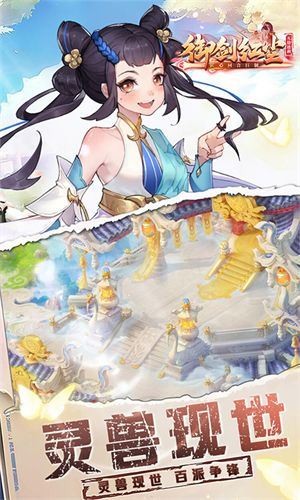 御剑红尘0.1折截图1