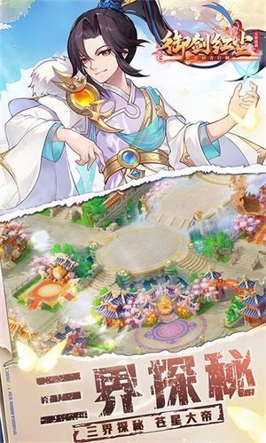 御剑红尘0.1折截图3