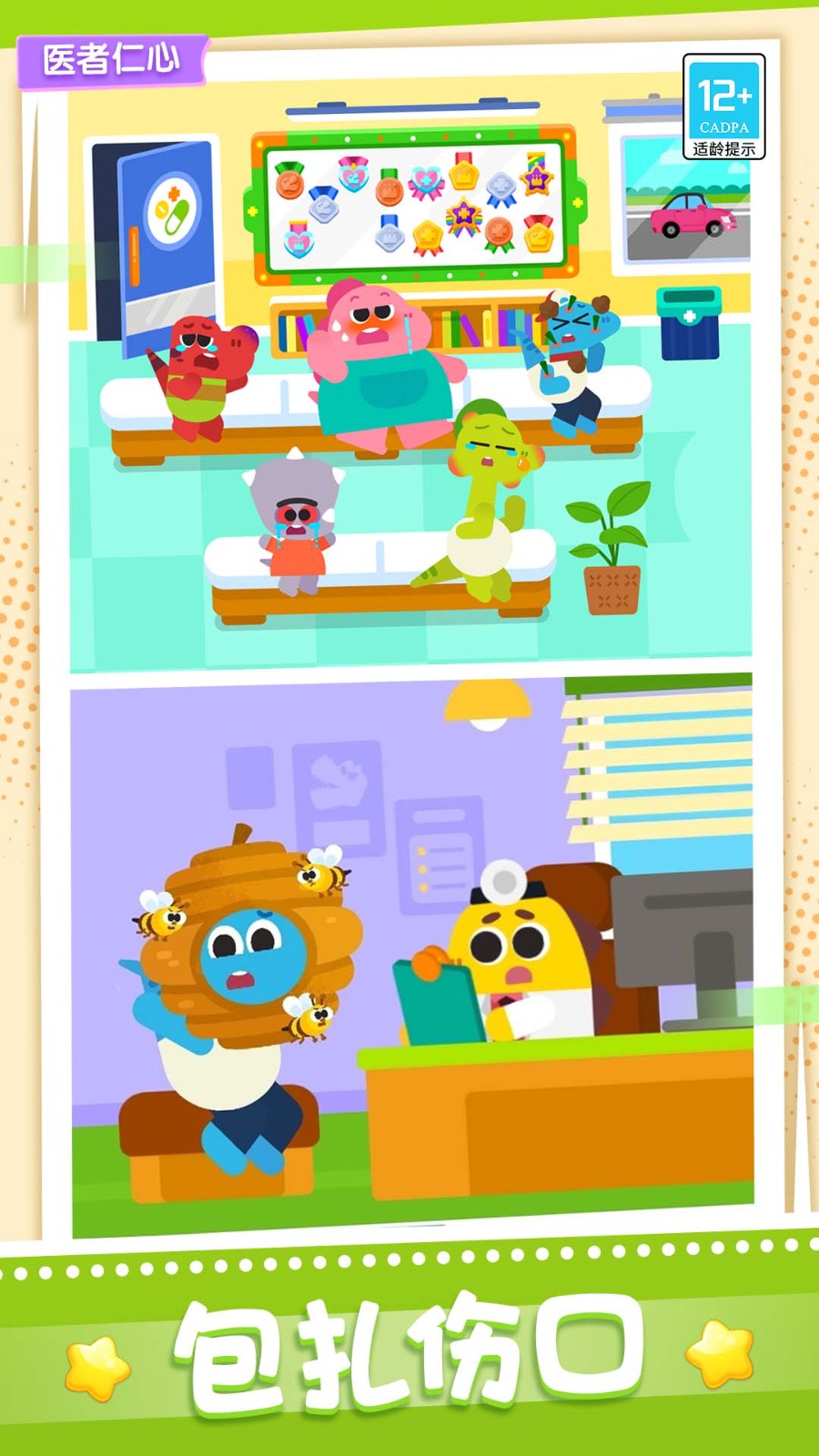 宝贝医院截图1