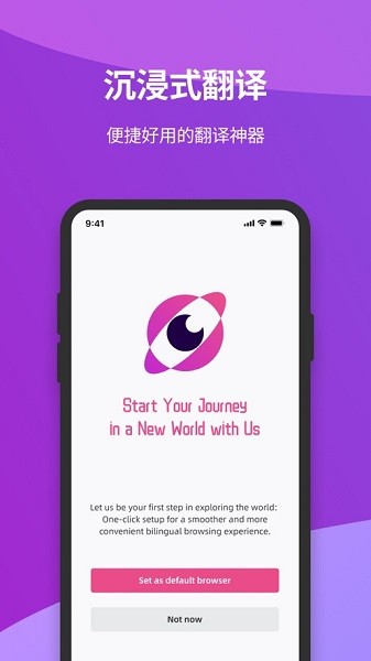 沉浸式翻译截图1