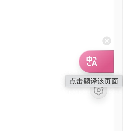 沉浸式翻译