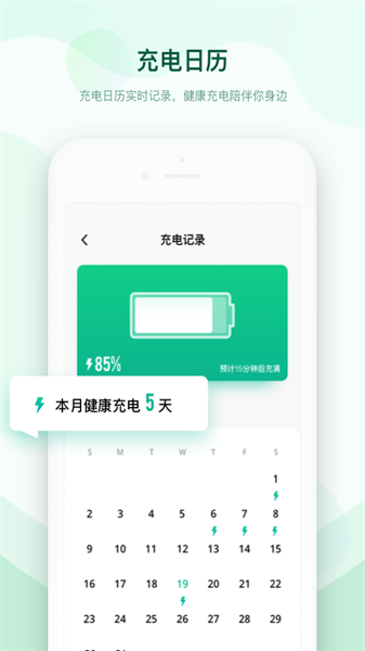 充电加速助手老版本截图1