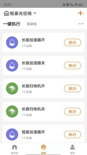 钜豪智慧家庭截图4